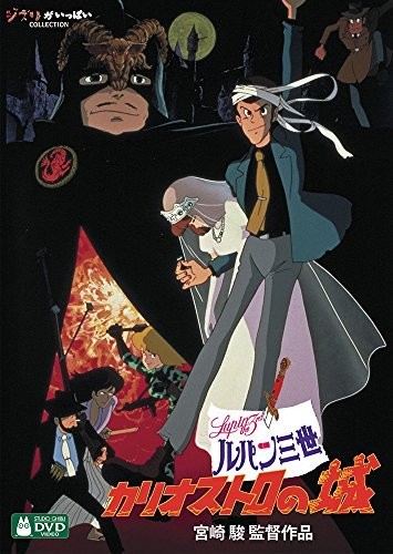 宮崎駿作品ランキング! 監督・脚本映画1位は『ルパン三世 カリオストロの城』 | マイナビニュース